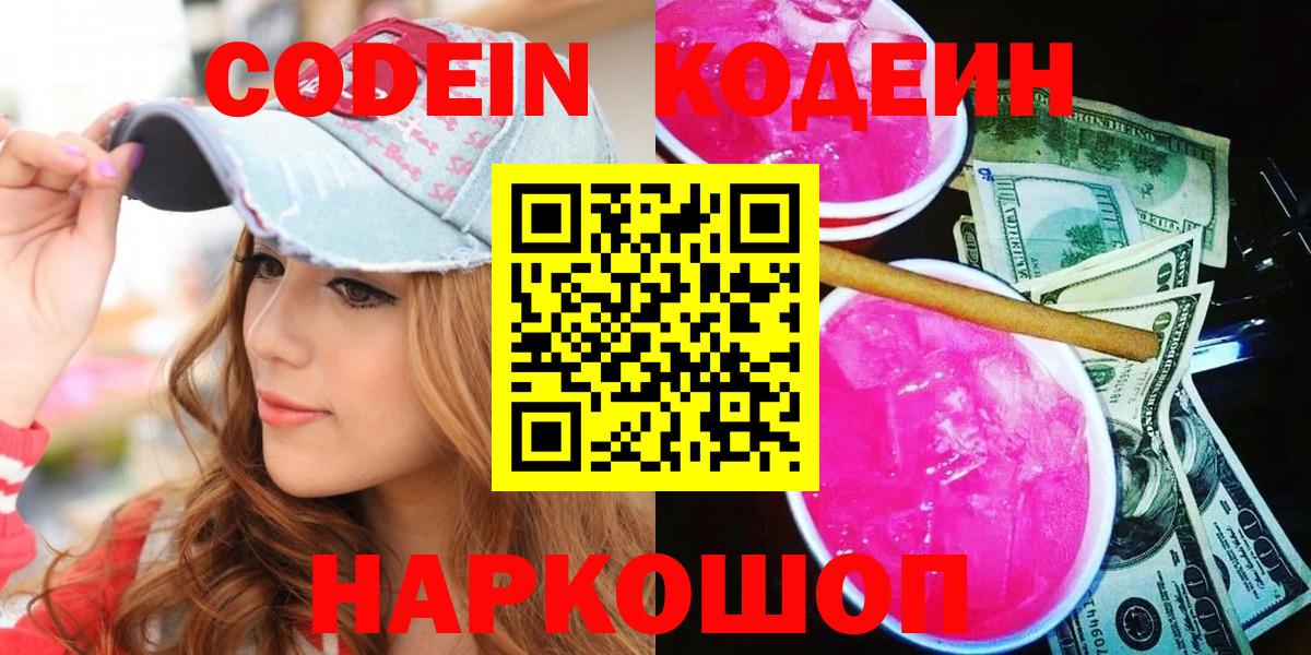 Codein Purple Drank Чехов